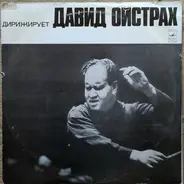 Arcangelo Corelli , David Oistrach - ДИРИЖИРУЕТ ДАВИД ОЙСТРАХ - А. КОРЕЛЛИ - ЧЕТЫРЕ КОНЧЕРТО-ГРОССО соч. 6