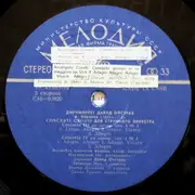 LP - Arcangelo Corelli , David Oistrach - ДИРИЖИРУЕТ ДАВИД ОЙСТРАХ - А. КОРЕЛЛИ - ЧЕТЫРЕ КОНЧЕРТО-ГРОССО соч. 6