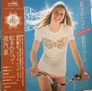LP - Arita Shintaro & New Beat - Drum Drum Drum 虹を渡って 哀愁のページ - Gatefold+OBI