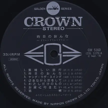 Arita Shintaro & New Beat - 昨日のおんな Drum Drum Drum