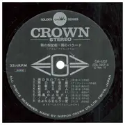 LP - Arita Shintaro & New Beat - Ame No Midosuji ~ Ame No Ballade ~ Drum Drum Drum - Gatefold / incl OBI