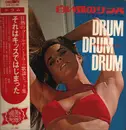 LP - Arita Shintaro & New Beat - Drum Drum Drum - Butterfly Samba = 白い蝶のサンバ ― ドラム・ドラム・ドラム ― - Japan OG / OBI / Gatefold