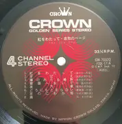 LP - Arita Shintaro & New Beat - Drum Drum Drum 虹を渡って 哀愁のページ - Gatefold+OBI