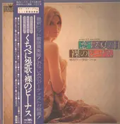 Arita Shintaro - 恋する夏の日・裸のビーナス