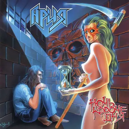 Aria - Noch Koroche Dnya