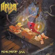 Aria - Generator Zla