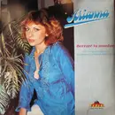 LP - Arianna - Borraré tu nombre