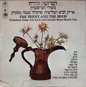 Chocolate Menta Mastik - הפרוטה והירח משירי הצ׳יזבטרון = The Penny and the Moon Chizbatron Songs