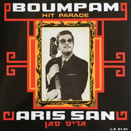Aris San - Boumpam Hit Parade