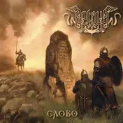 Arkona - Slovo (the World)