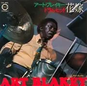 LP - Art Blakey - ドラム・ヒット ‎- 花嫁 = Drum Hit Hanayome - Gatefold