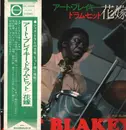 LP - Art Blakey - Drum Hit Hanayome - Gatefold / OBI