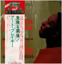 LP - Art Blakey & The Jazz Messengers Avec Barney Wilen - Les Liaisons Dangereuses 1960 - OBI