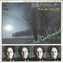 7inch Vinyl Single - Art Garfunkel - Hang On In