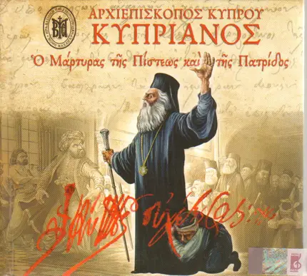 Arxiepiskopos Kyprou Kyprianos - O Martyras tis Pisteos kai tis Patridos