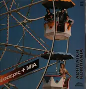 Αθηναϊκή Κομπανία