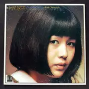 LP - Atsuko Nakazawa - 中沢厚子ファースト・アルバム - + OBI + insert