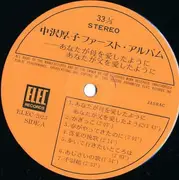 LP - Atsuko Nakazawa - 中沢厚子ファースト・アルバム - + OBI + insert