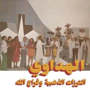 Attarazat Addahabia & Far - AL Hadaoui