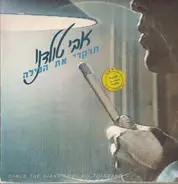 Avi Toledano - Dance The Night Away = תרקדי את הלילה