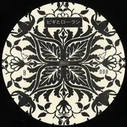 Avidel - Fiamma Cosmica