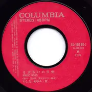 7inch Vinyl Single - Ayumi Ishida = Ayumi Ishida - さすらいの天使 = Magic Road
