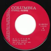 7inch Vinyl Single - Ayumi Ishida = Ayumi Ishida - おもいでの長崎 = Omoide No Nagasaki