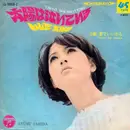 7inch Vinyl Single - Ayumi Ishida - 太陽は泣いている = Taiyou Wa Naite Iru