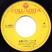 7inch Vinyl Single - Ayumi Ishida - 太陽は泣いている = Taiyou Wa Naite Iru