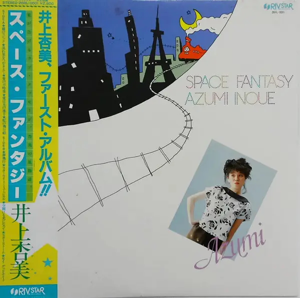 スペース・ファンタジー - 井上杏美 | LP | Recordsale