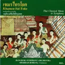 CD - Bangkok Symphony Orchestra - เขมรไทรโยค = Khamen-Sai-Yoke