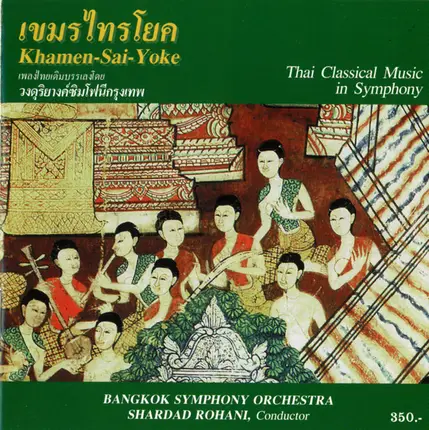 Bangkok Symphony Orchestra - เขมรไทรโยค = Khamen-Sai-Yoke