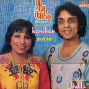 Babla & Kanchan - Ab Na Jaibe (Kaise Bani Vol. 2)