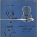 10'' - Bach - Бранденбургские Концерты  № 5 и № 2