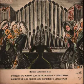 J. S. Bach - Концерт Для Двух Скрипок С Оркестром, Ре Минор / Концерт № 1 Для Скрипки С Оркестром, Ля Минор