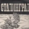 LP - Bachdenkel - Stalingrad
