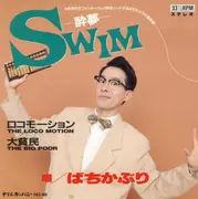 7inch Vinyl Single - Bachikaburi - Swim -酔夢-