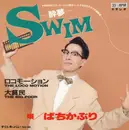 7inch Vinyl Single - Bachikaburi - Swim -酔夢-