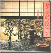12inch Vinyl Single - Ballad Music compilation - 歌謠詩篇 第 24 集