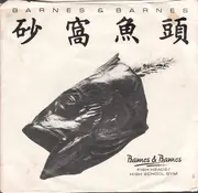 7inch Vinyl Single - Barnes & Barnes - Fish Heads / High School Gym