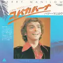 7inch Vinyl Single - Barry Manilow - コパカバーナ = Copacabana (At The Copa)