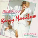 7inch Vinyl Single - Barry Manilow - Some Kind Of Friend