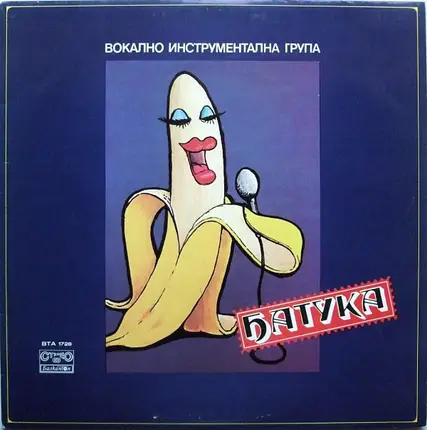 Batuca - Батука