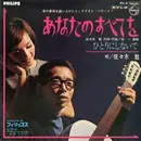 7inch Vinyl Single - Ben Sasaki - あなたのすべてを