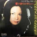 7inch Vinyl Single - Benito Di Paula - 愛の終りのサンバ = Retalhos De Cetim