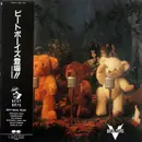 12inch Vinyl Single - Beat Boys - ビートボーイズ登場!! = Beat Boys Tōjō!! - OBI + INSERT