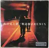 12inch Vinyl Single - Beatmaster - 昨日見た夢 / 軌道修正 Remix - Still Sealed