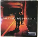 12inch Vinyl Single - Beatmaster - 昨日見た夢 / 軌道修正 Remix - Still Sealed