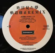 12inch Vinyl Single - Beatmaster - 昨日見た夢 / 軌道修正 Remix - Still Sealed