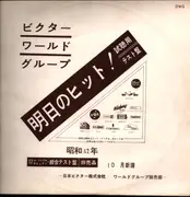 LP - Frank Sinatra, Stivie Wonder A.O. - Victor World Group  /  1967  October - Promo, White